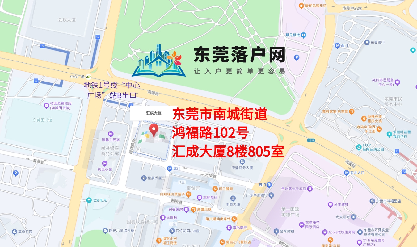 东莞茶山户口网 联系我们 - 办公地址位置图